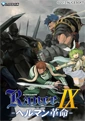 Rance-IX-Mini