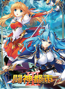 Toushin-Toshi-3-Cover.jpg