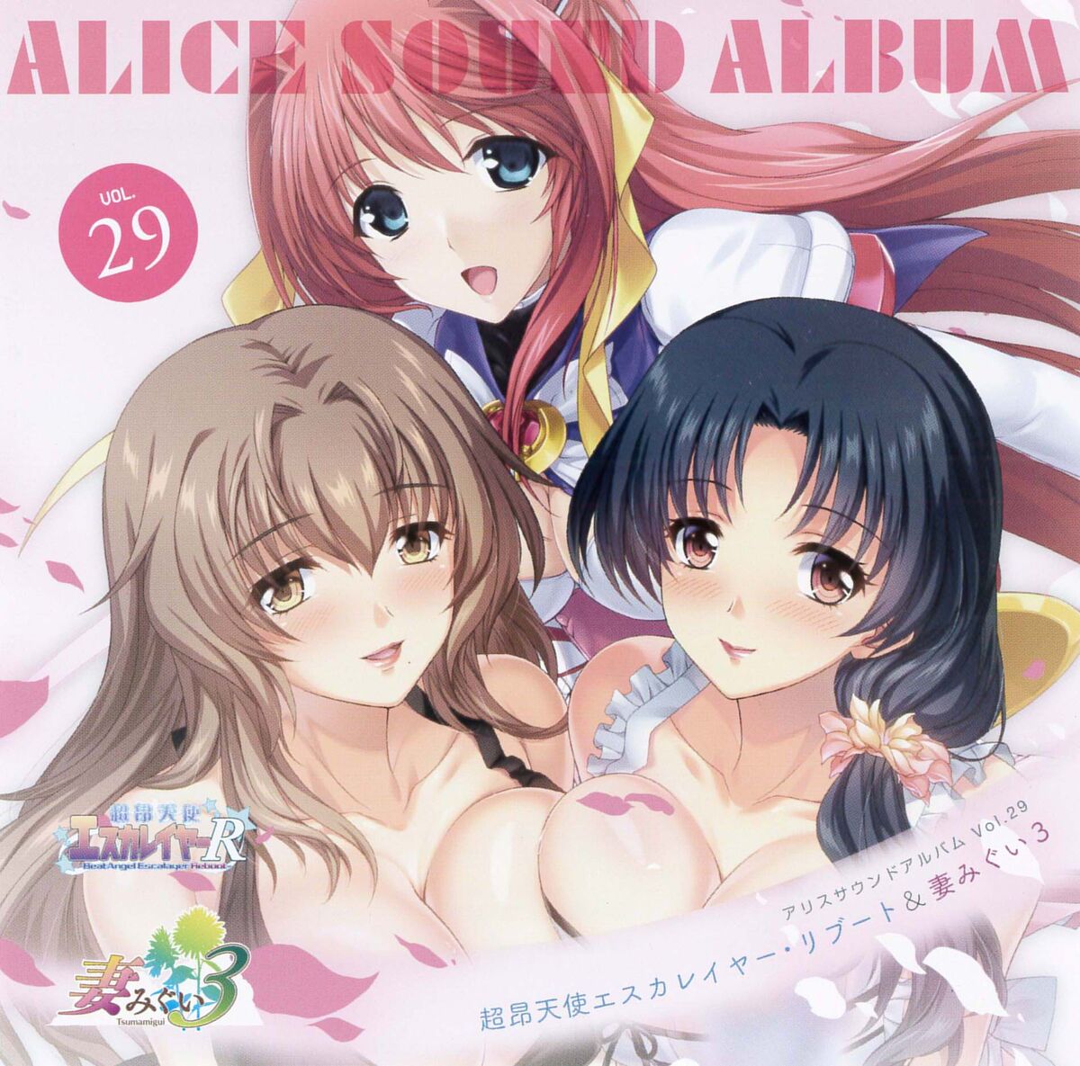 Alice Sound Album Vol. 29 | AliceSoftWiki | Fandom