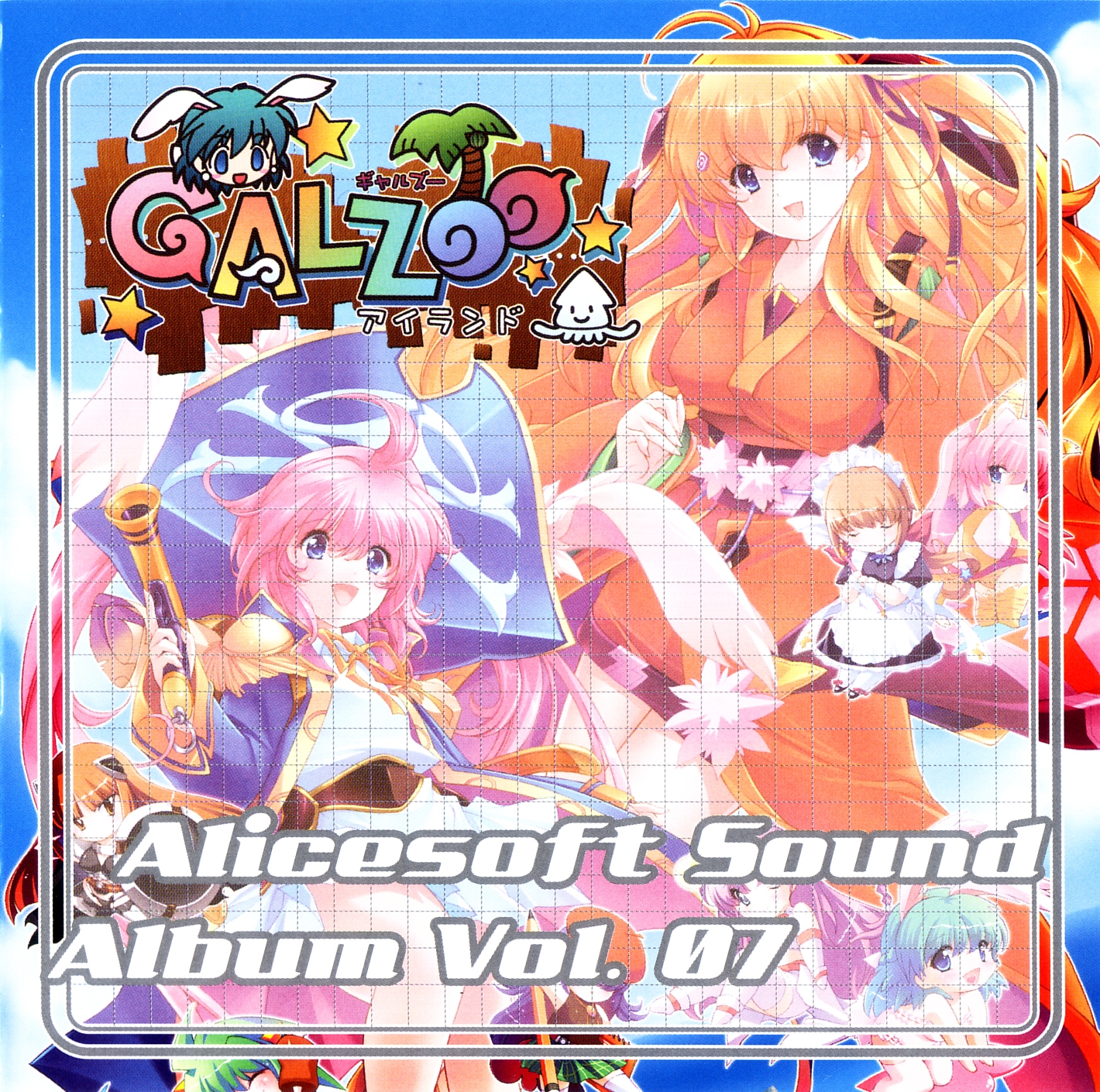 Alicesoft Sound Album Vol. 07 | AliceSoftWiki | Fandom