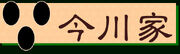 Sengoku Rance - Imagawa banner.jpg