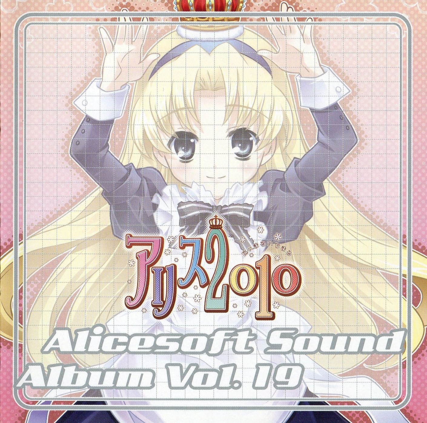 Alicesoft Sound Album Vol. 19 | AliceSoftWiki | Fandom