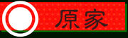 Sengoku Rance - Hara banner.jpg