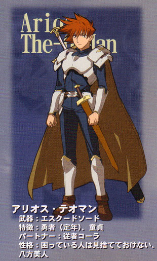 Arios Theoman Alicesoftwiki Fandom