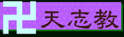 Sengoku Rance - Tenshi banner.jpg