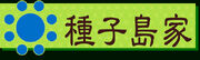 Sengoku Rance - Tanegashima banner.jpg