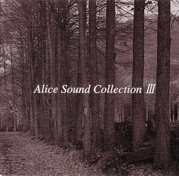 Alice Sound Collection III | AliceSoftWiki | Fandom