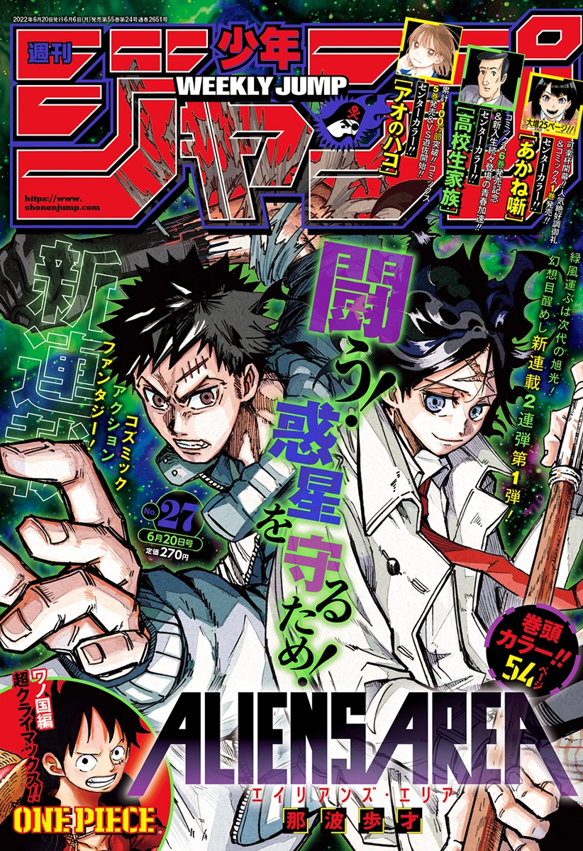 Alien manga. Shonen Jump здание. Aliens area Манга. Новый город Манга. Weekly Shonen Jump 2022.