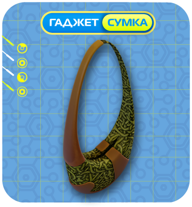 Сумка | Алиса знает, что делать! Вики | Fandom