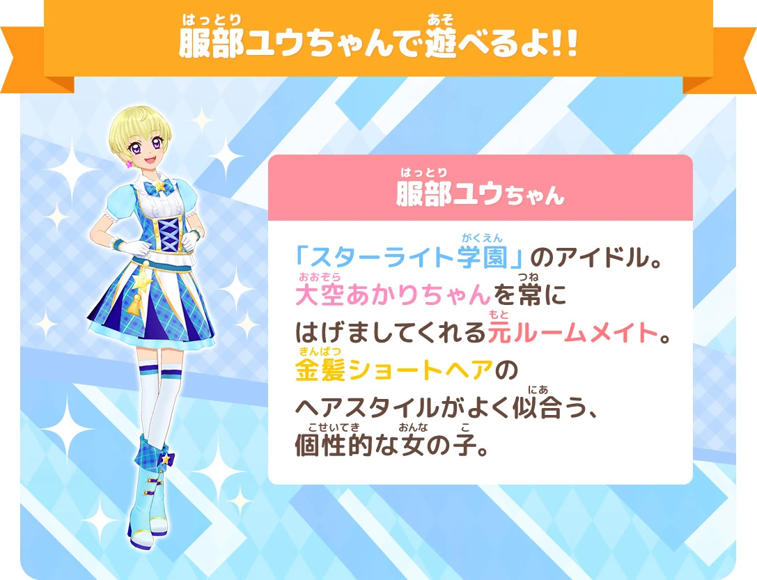 Light Blue Parade Coord | All Aikatsu! Wiki | Fandom