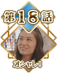 Episode 18 - Fashion!