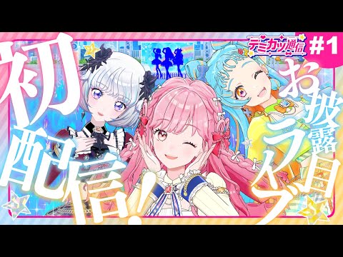Aikatsu Academy! (anime)/Video gallery | All Aikatsu! Wiki | Fandom