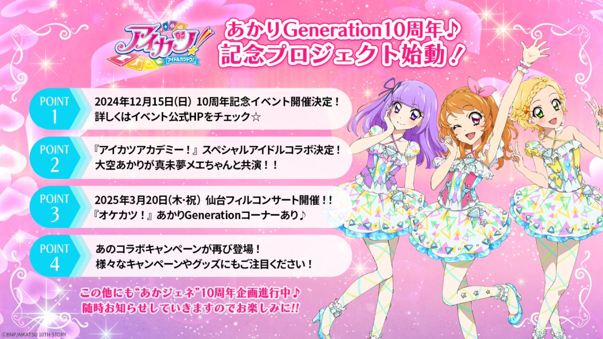 Aikatsu! Akari Generation 10th Anniversary Event Aikatsu! Akari Generation 10th Anniversary Event