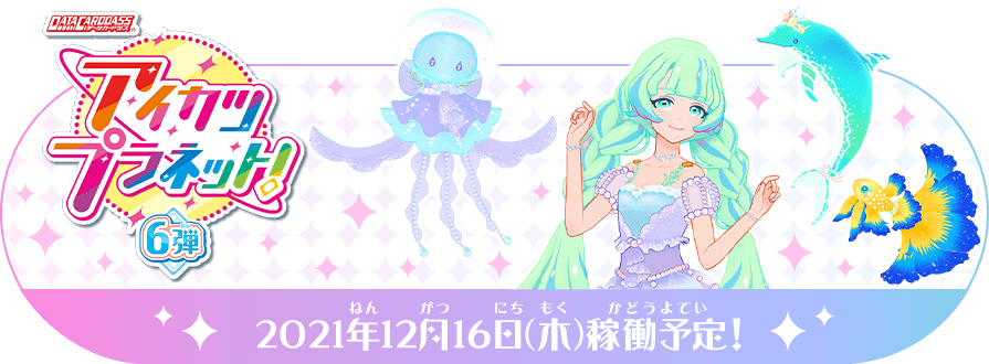 Data Carddass Aikatsu Planet! Part 6 | All Aikatsu! Wiki