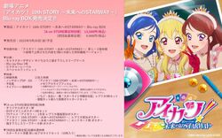 Aikatsu! 10th STORY ~STARWAY To The Future~ Blu-ray BOX | All 