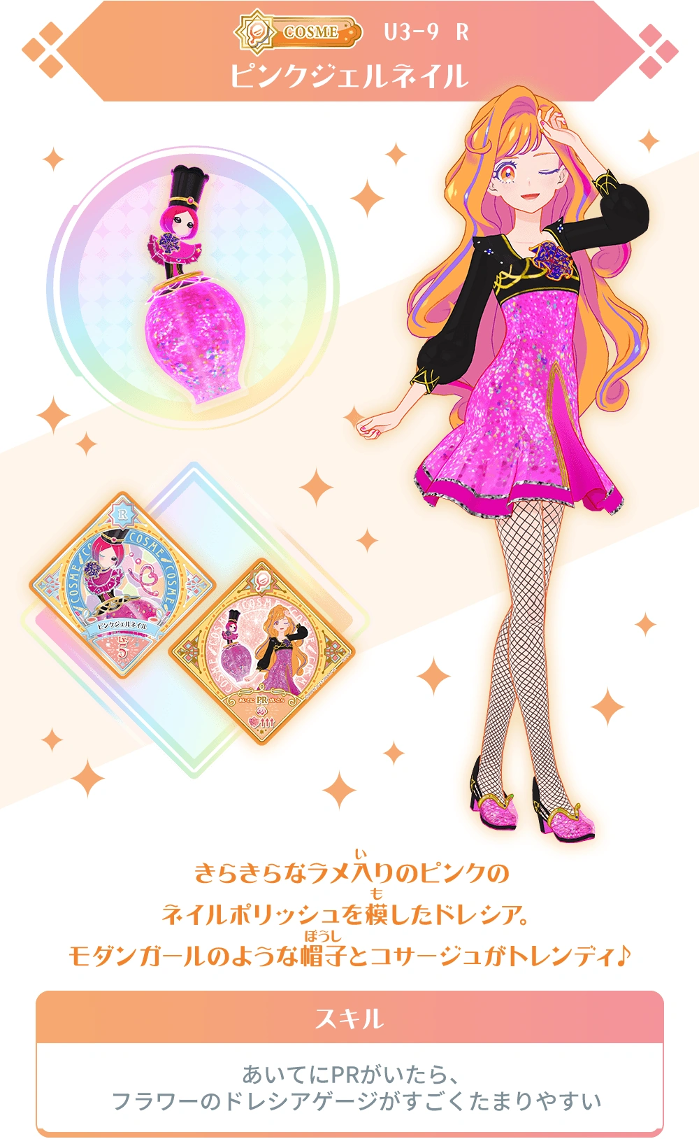 アイカツスターズピンクフローラル