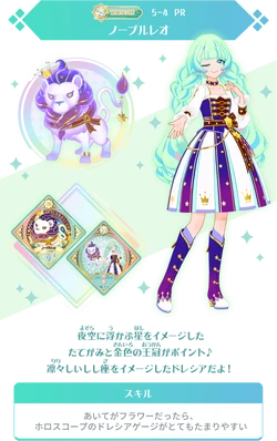 Noble Leo | All Aikatsu! Wiki | Fandom