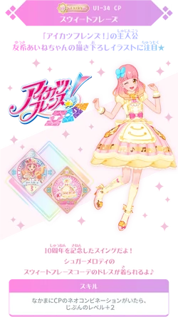 Sweet Phrase Coord | All Aikatsu! Wiki | Fandom