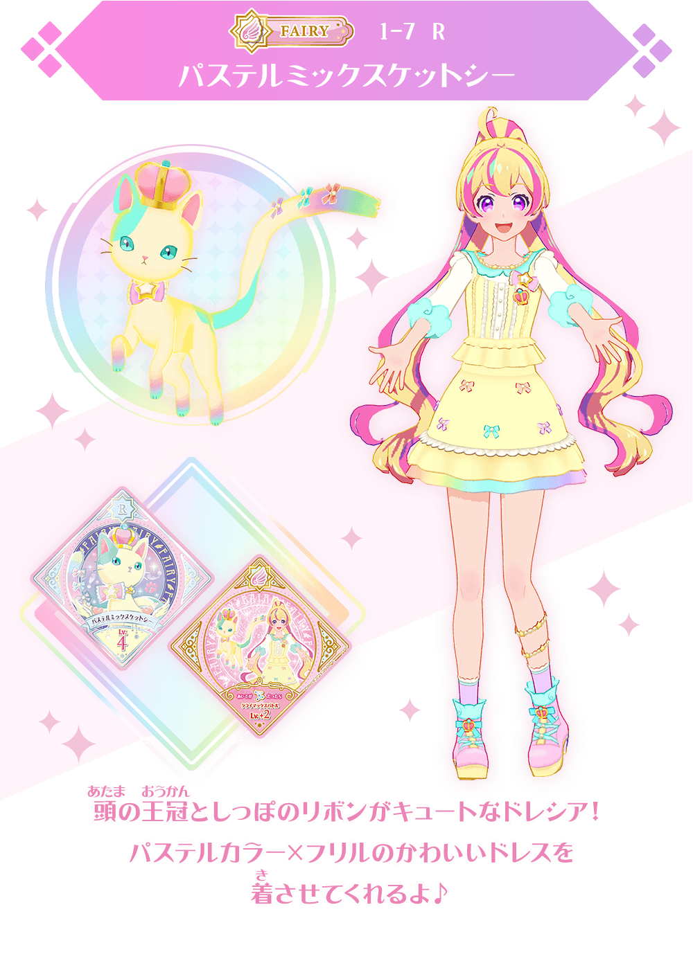 Pastel Mix Cat Sith | All Aikatsu! Wiki | Fandom