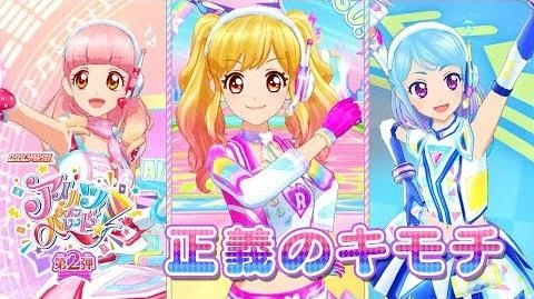 アイカツ!なぎ様 アイカツ！ 10th STORY ～未来へのSTARWAY～ - 描き下ろし