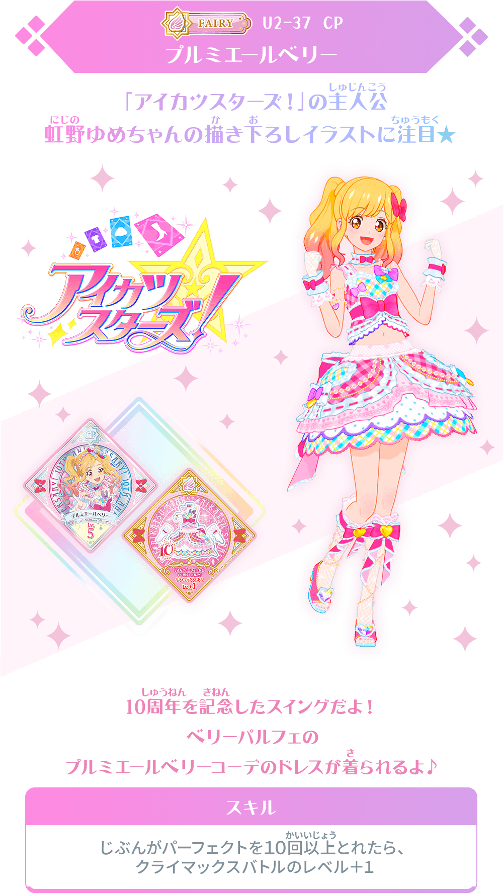 Premiere Berry Coord All Aikatsu Wiki Fandom