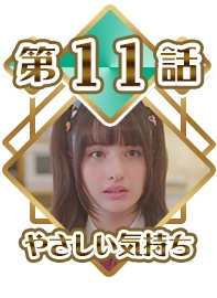 Episode 11 - Kind Feelings