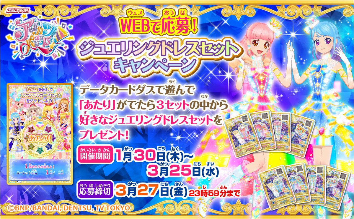 新素材新作 アイカツオンパレード ルーレット かがやきのジュエル第3弾 