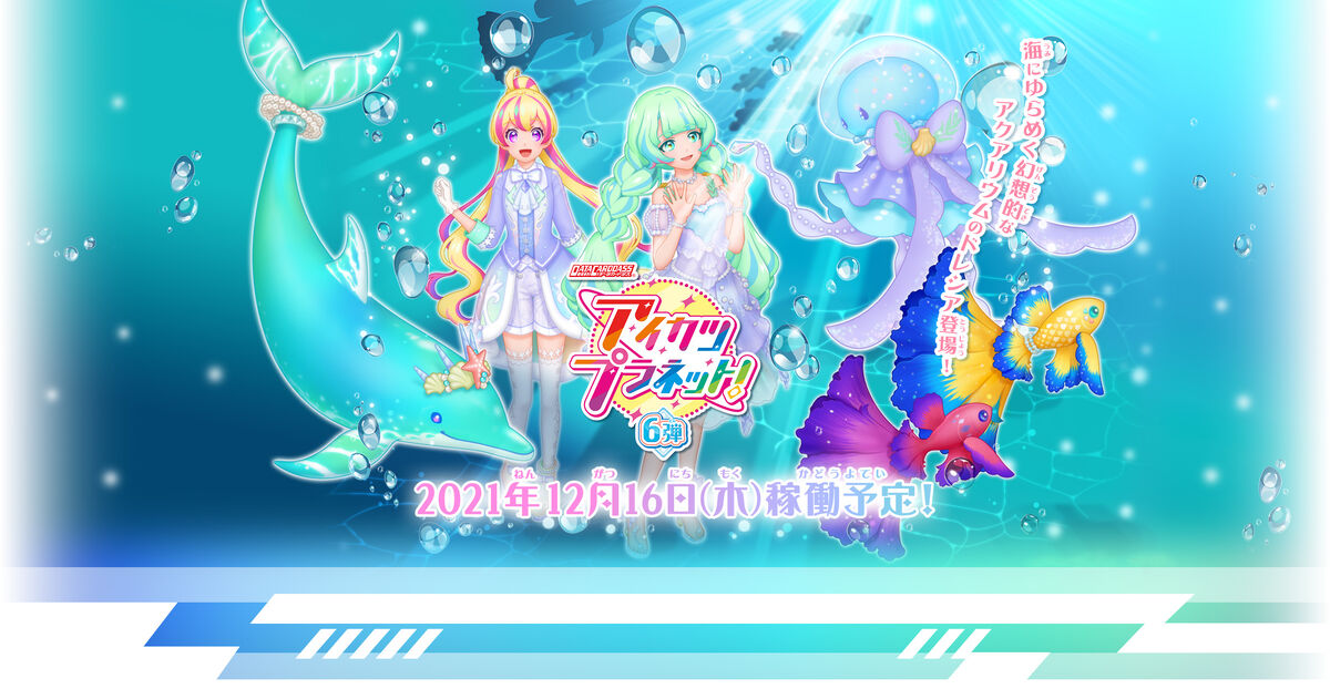 Crystal Jellyfish | All Aikatsu! Wiki | Fandom Crystal Jellyfish | All Aikatsu! Wiki | Fandom