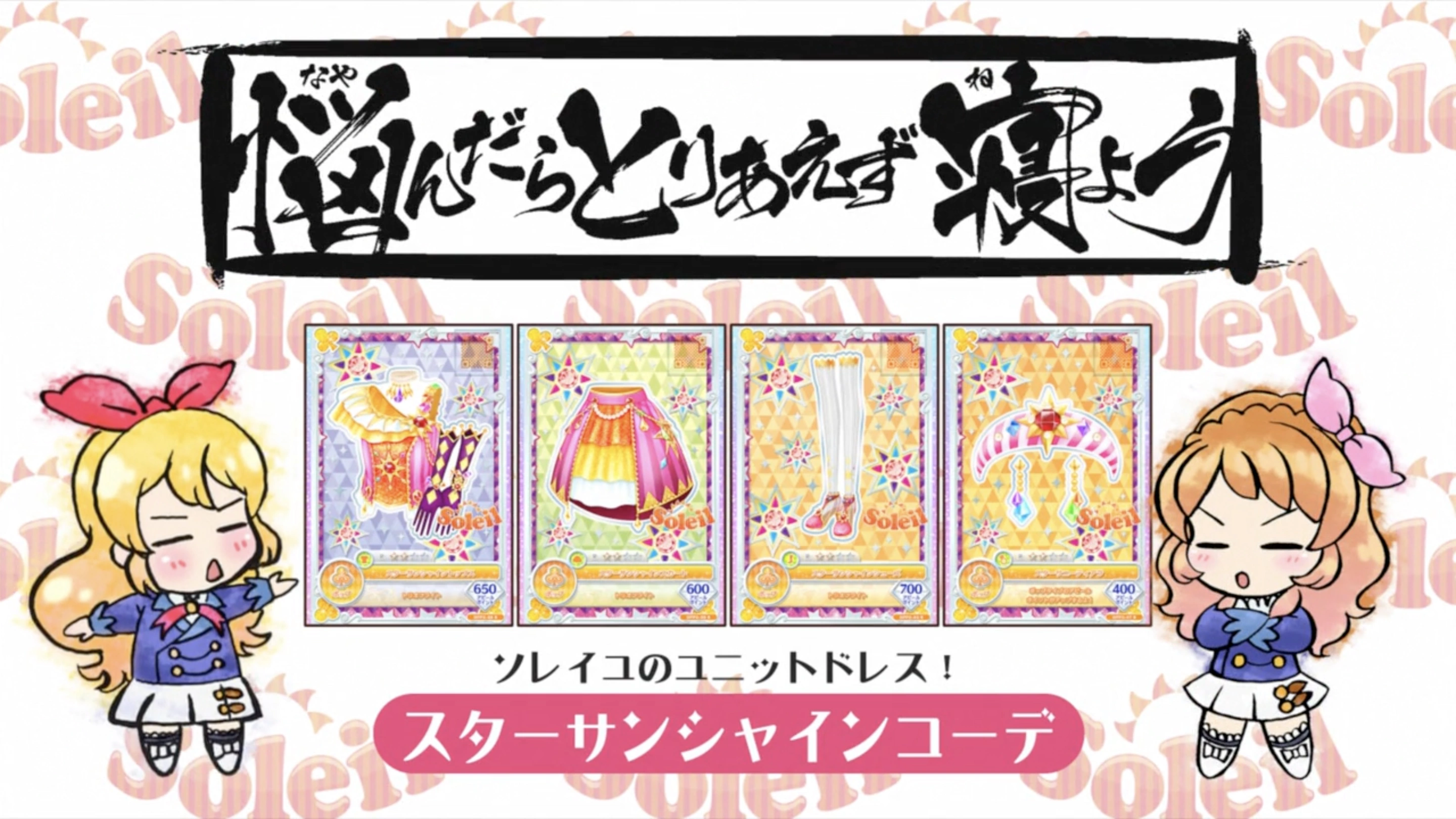 AIKATSU!STYLE for Lady ソレイユ　スターサンシャインブレス AIKATSU!STYLE for Lady ソレイユ スターサンシャインブレス