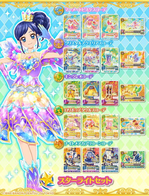 Crystal Aquarius Coord | All Aikatsu! Wiki | Fandom