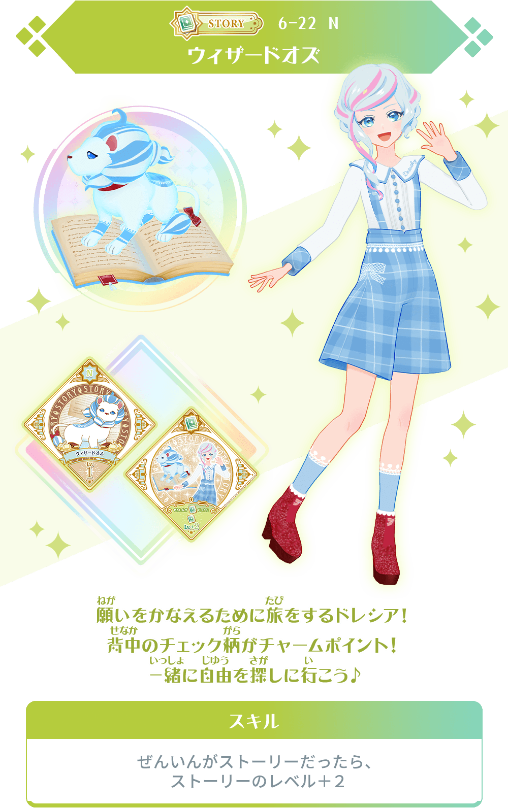 Wizard Oz | All Aikatsu! Wiki | Fandom