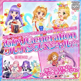Akari Generation Premium Bandai Special☆ | All Aikatsu! Wiki | Fandom