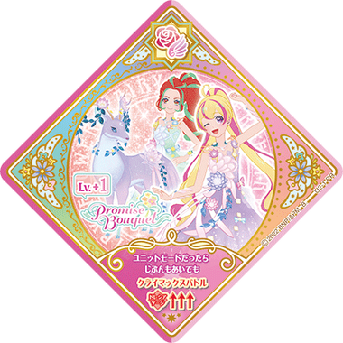 Amazon.co.jp: アイカツプラネット ユニットステージ 2弾 sec