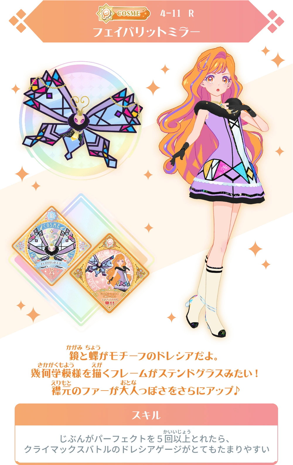 Favorite Mirror | All Aikatsu! Wiki | Fandom