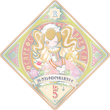 アイカツ SEC フレグラントロイヤルミルクティ クリスタルジェリーフィッシュ他 楽天市場】アイカツプラネット！ 5-1 PR フレグラントロイヤル