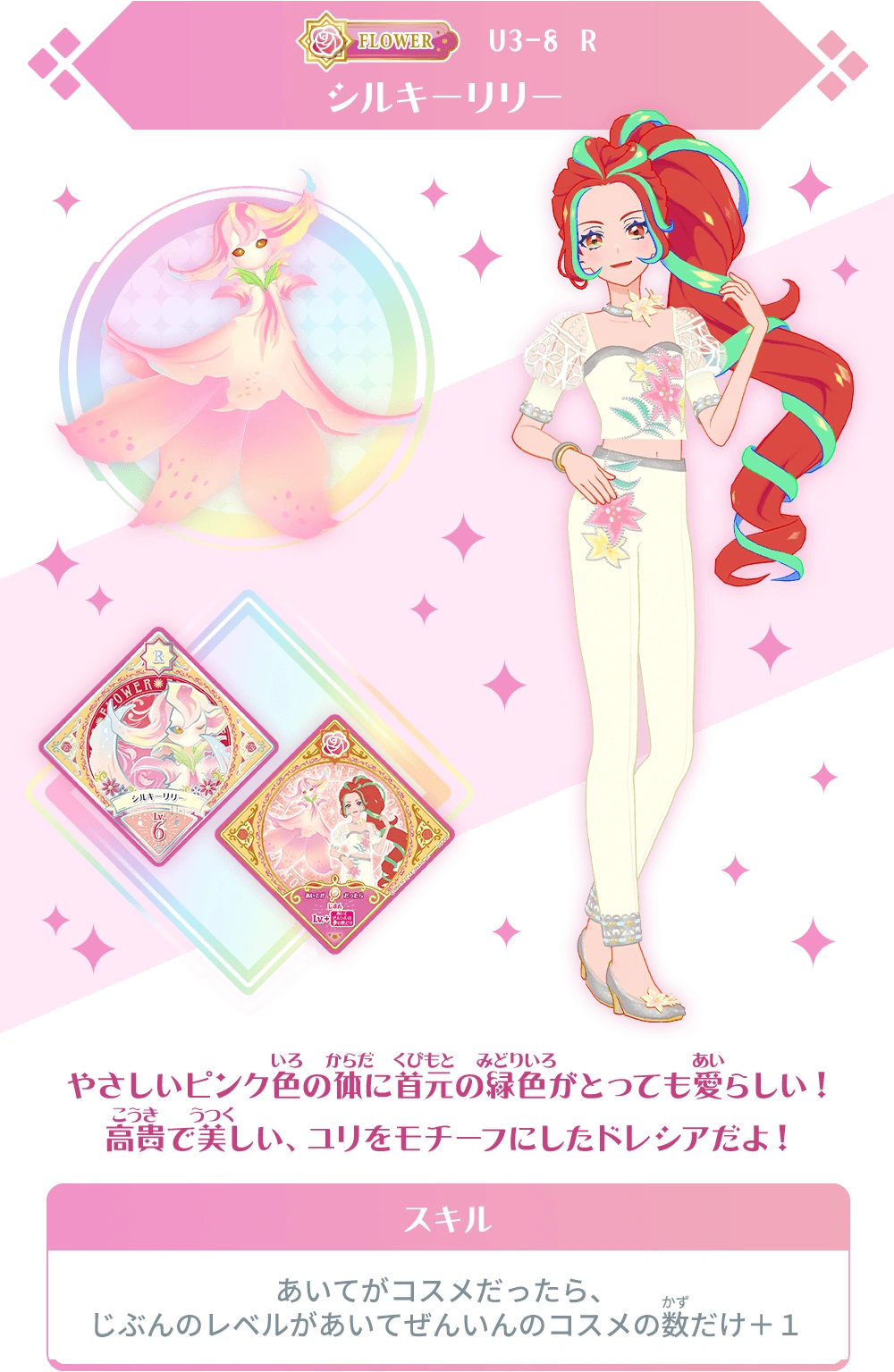 Silky Lily | All Aikatsu! Wiki | Fandom