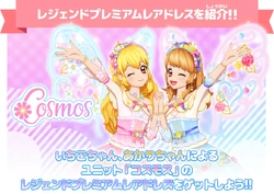 Cosmos Heartful Bouquet Coord | All Aikatsu! Wiki | Fandom