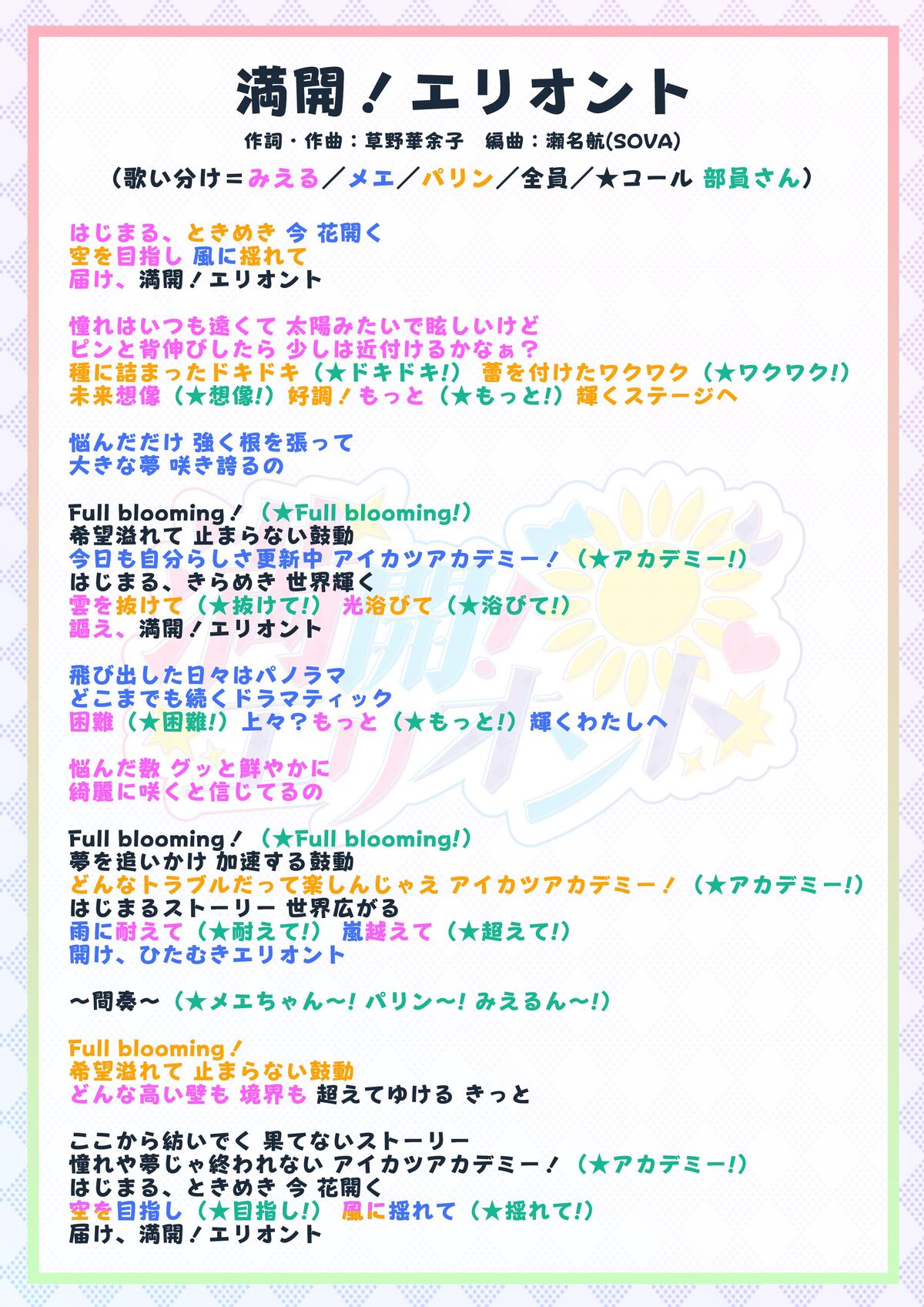 Full Bloom! Helianthe | All Aikatsu! Wiki | Fandom