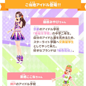 Miyabi Fujiwara Image Gallery All Aikatsu Wiki Fandom Miyabi Fujiwara Image Gallery All Aikatsu Wiki Fandom