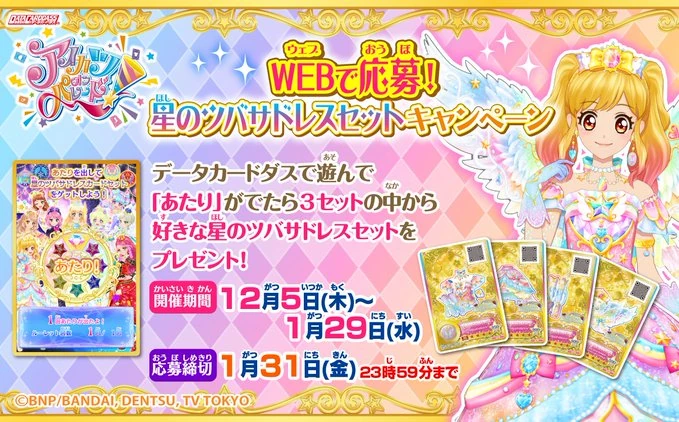 Rainbow Étoile Coord | All Aikatsu! Wiki | Fandom