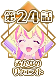 Episode 24 - Everyone's Request