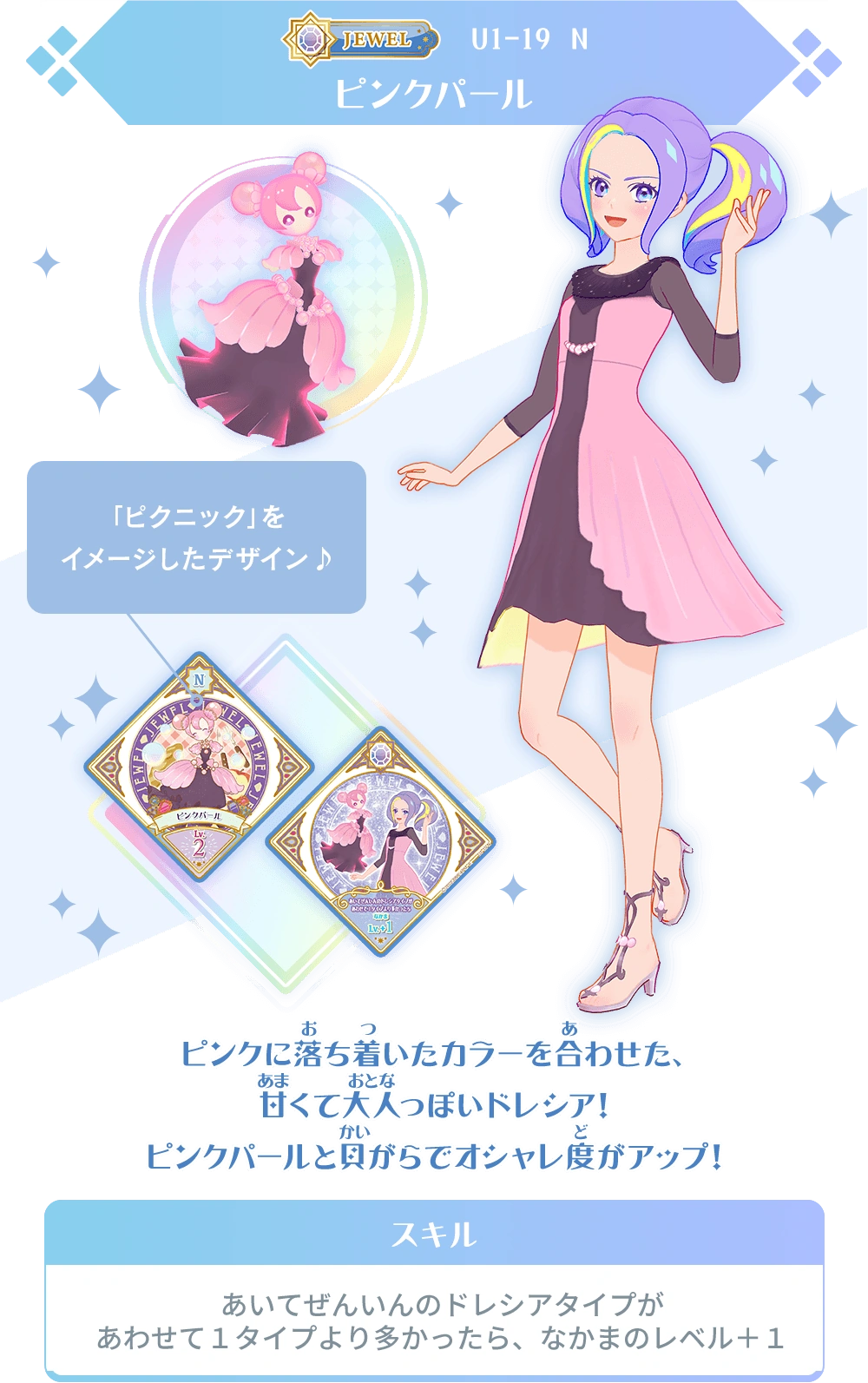Pink Pearl | All Aikatsu! Wiki | Fandom