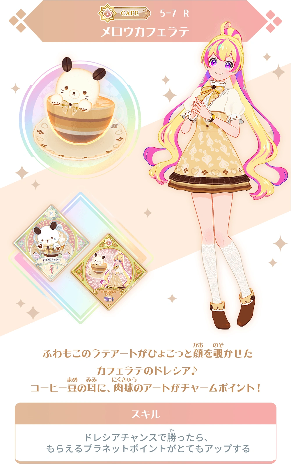 Mellow Cafe Latte | All Aikatsu! Wiki | Fandom