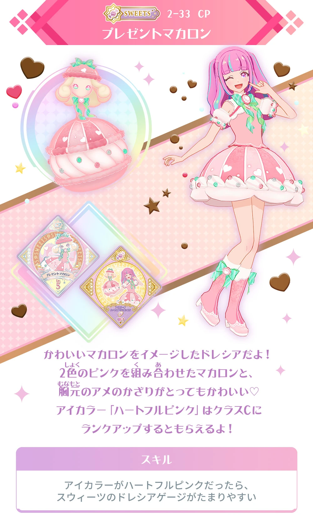 Present Macaron | All Aikatsu! Wiki | Fandom