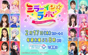 Aikatsu Planet! Mirror In☆Lab (web series) | All Aikatsu! Wiki