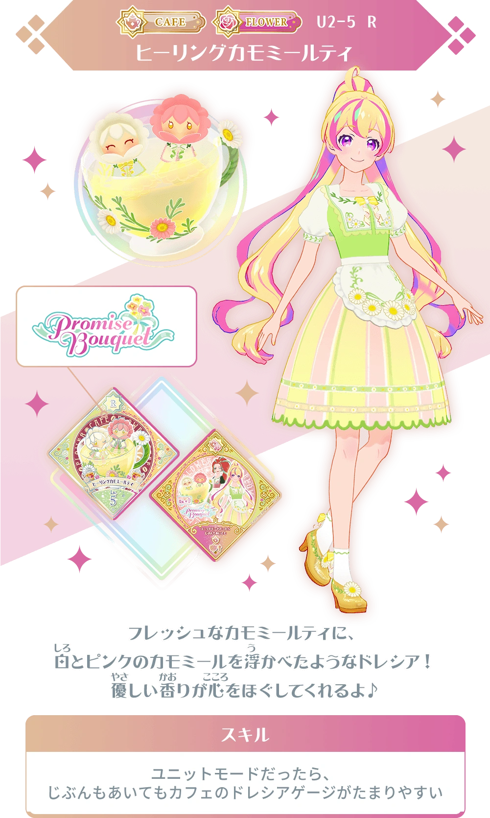 Healing Chamomile Tea | All Aikatsu! Wiki | Fandom