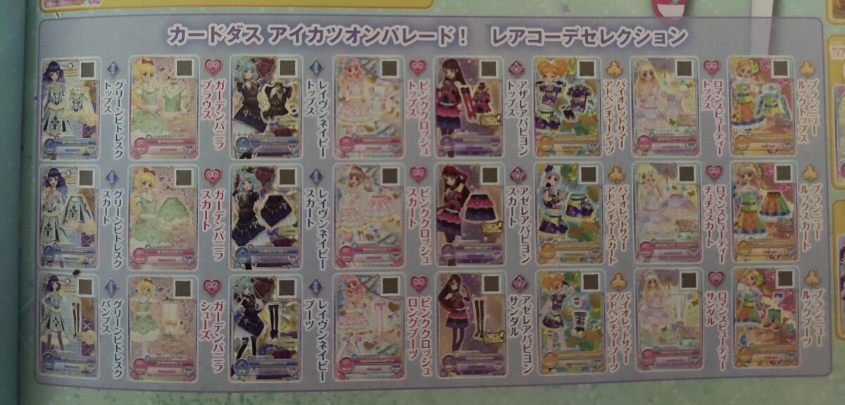 アイカツオンパレードガーデンバニラ