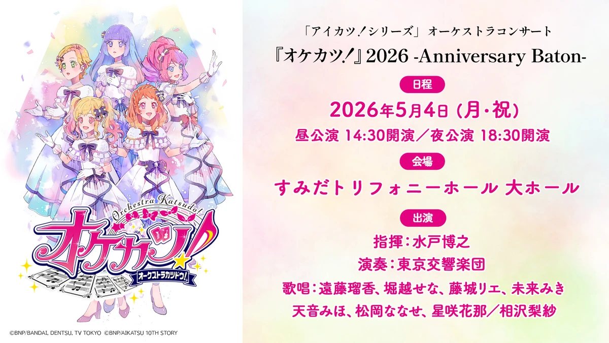 Aikatsu! Series Orchestra Concert 
