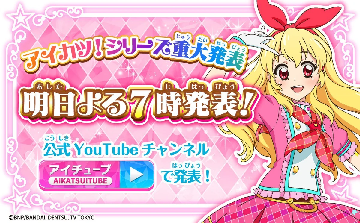 アイカツ　ピンクトルテ　［幸福でき太さん専用］ アイカツ ピンクトルテ ［幸福でき太さん専用］ アイカツ ピンク