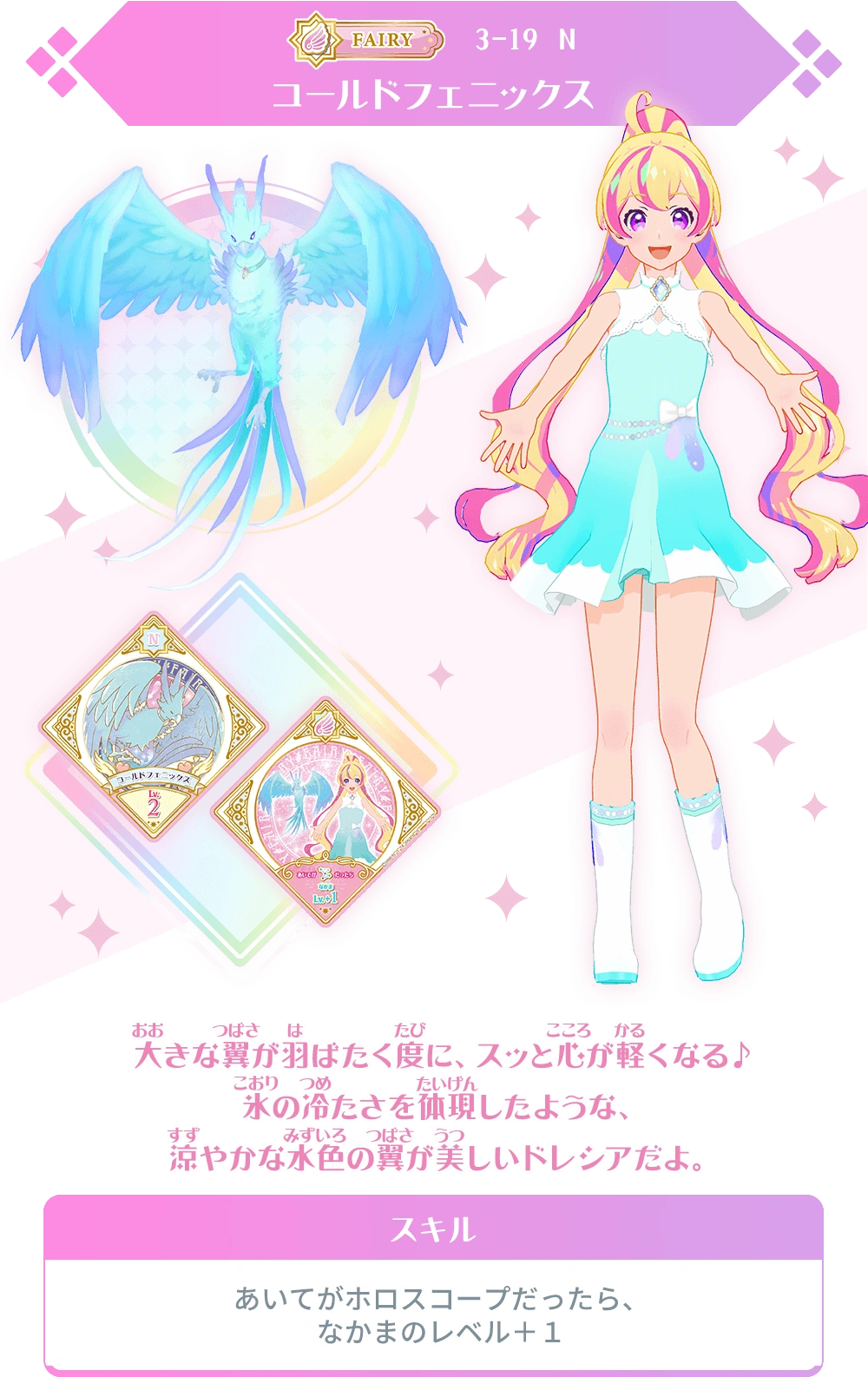 Cold Phoenix | All Aikatsu! Wiki | Fandom